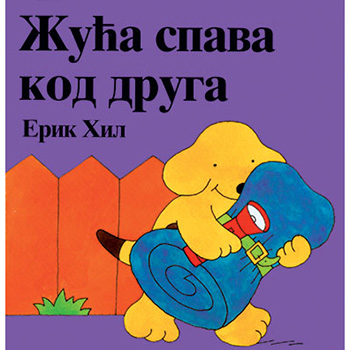 Žuća spava kod druga