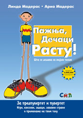 Paznja,decaci rastu! - knjiga za mlade decake