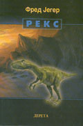 Рекс
