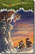 Sumrak sabljastog tigra