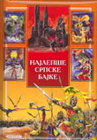 Najlepše srpske bajke
