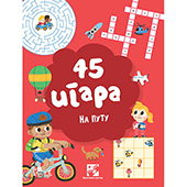 45 igara - Na putu!