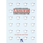 Alkoholizam