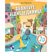 Avanture jedne jedinice