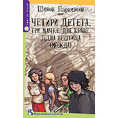 Četiri deteta, tri mačke, dve krave, jedna veštica (možda)