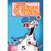 Da pukneš od smeha 6