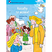 Kazaću te mami!
