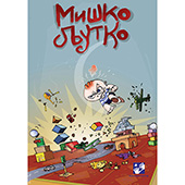 Miško ljutko