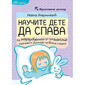 Naučite dete da spava
