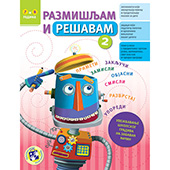 Razmišljam i rešavam 2