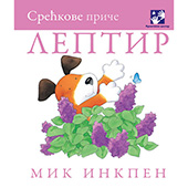 Srećkove priče - Leptir