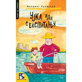 Ujka ili o vaspitanju