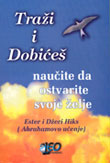 Traži i dobićeš