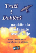Traži i dobićeš