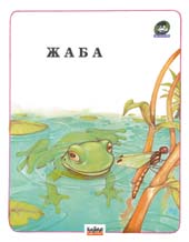 Žaba